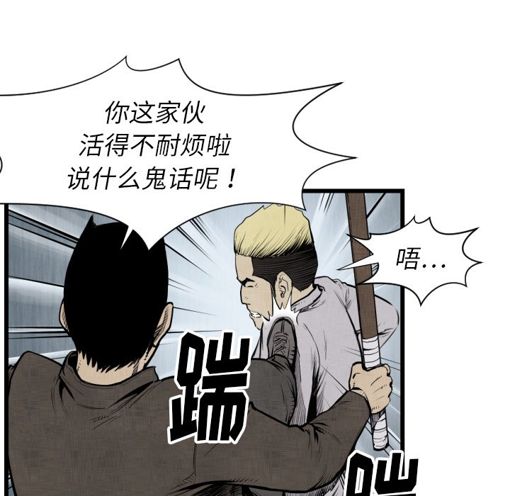《TWO MEN共存》第 48 话 第38页