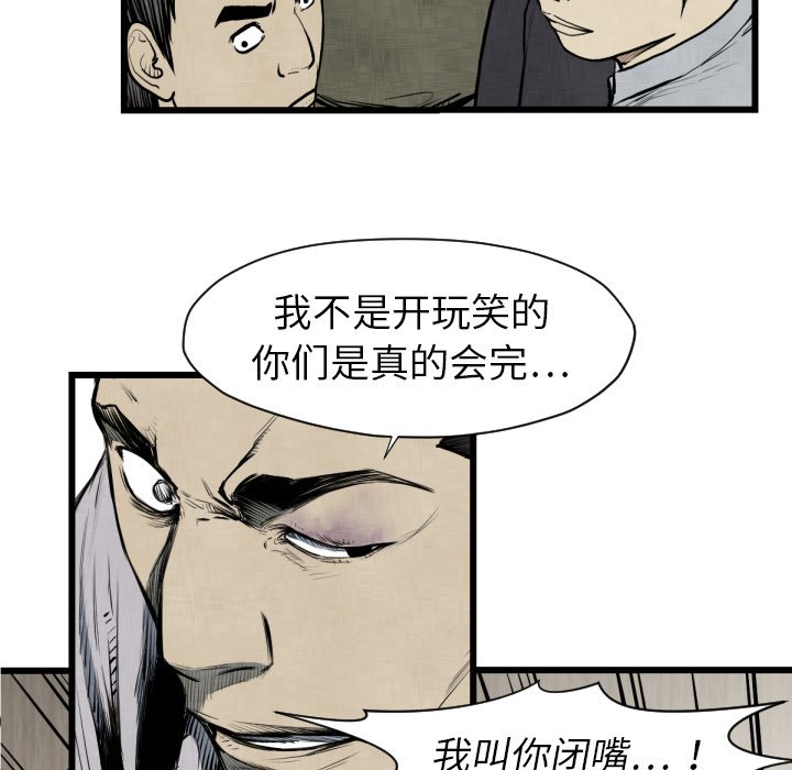 《TWO MEN共存》第 48 话 第40页