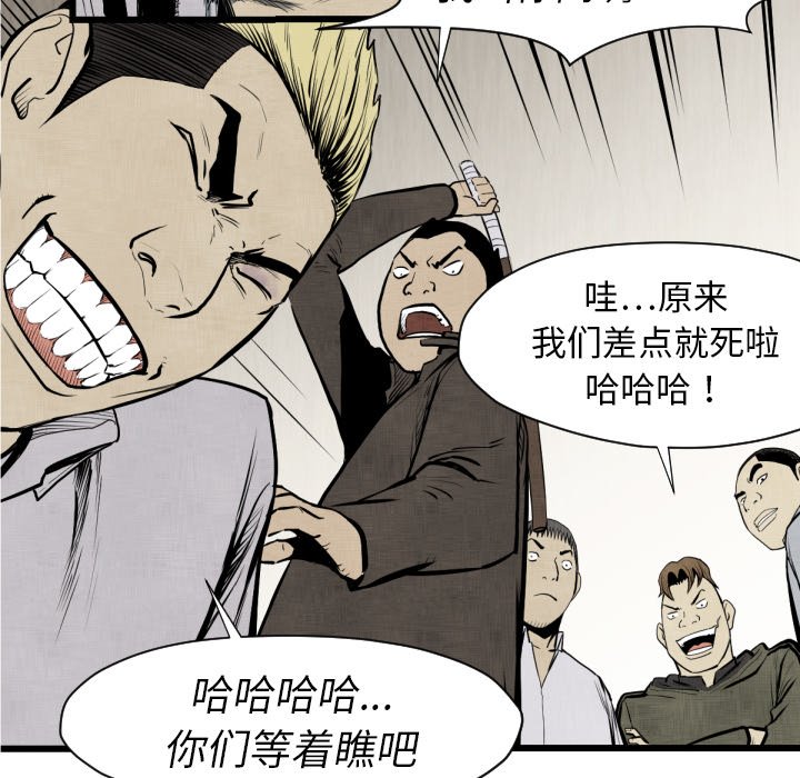 《TWO MEN共存》第 48 话 第41页
