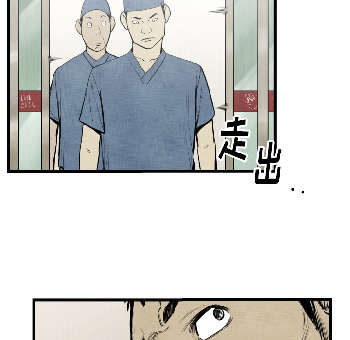 《TWO MEN共存》第 48 话 第45页