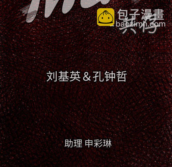 《TWO MEN共存》第 48 话 第5页