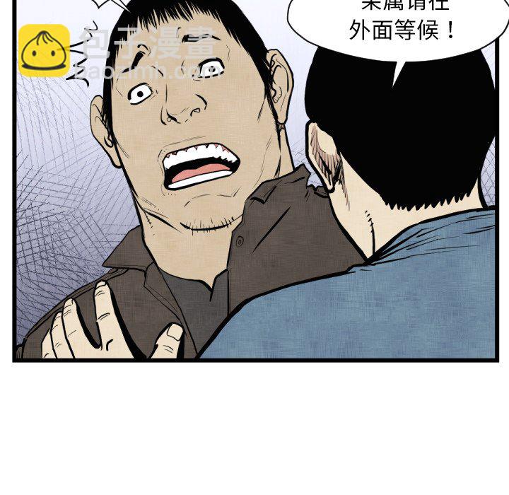 《TWO MEN共存》第 46 话 第15页