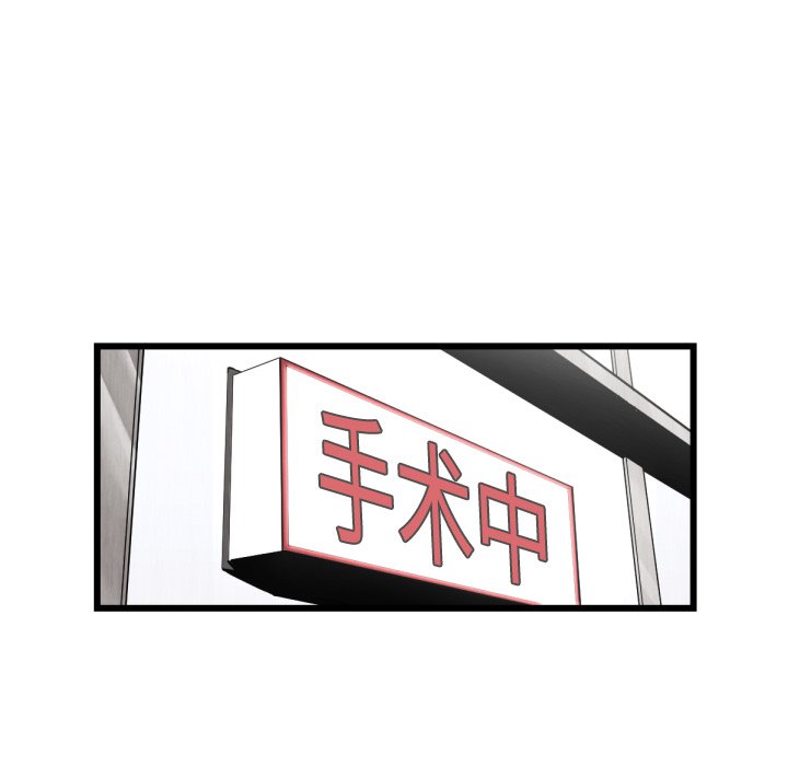 《TWO MEN共存》第 46 话 第16页