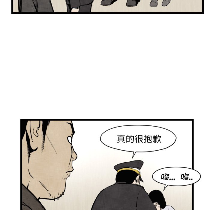 《TWO MEN共存》第 46 话 第27页