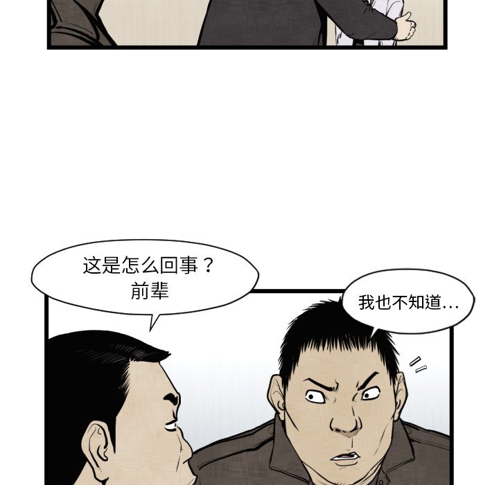 《TWO MEN共存》第 46 话 第28页