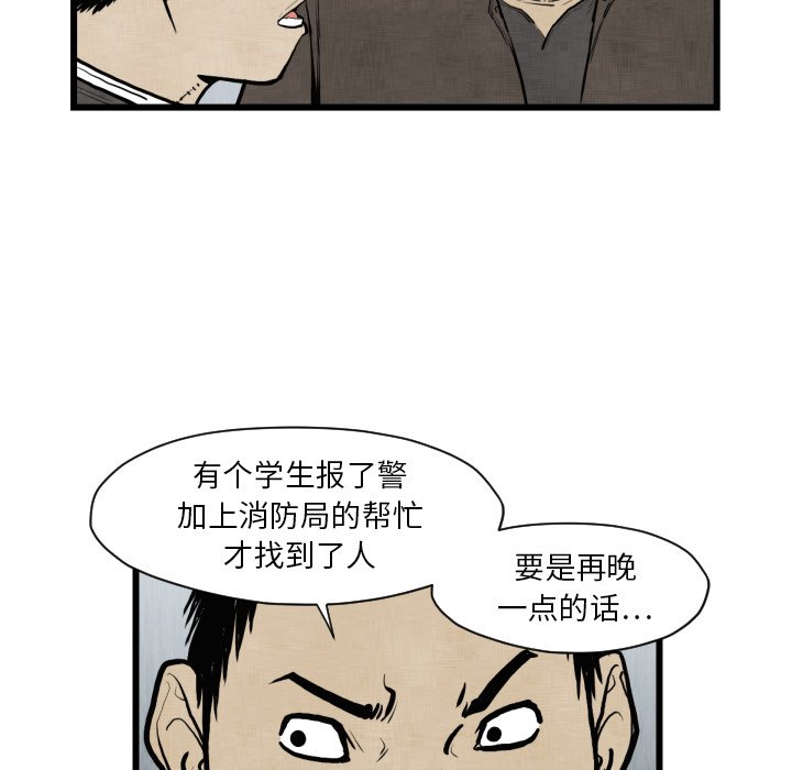 《TWO MEN共存》第 46 话 第29页