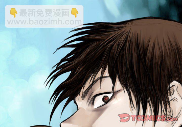 《TWO MEN共存》第 46 话 第2页