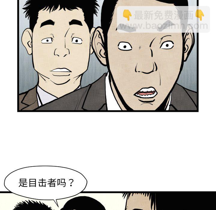 《TWO MEN共存》第 46 话 第31页