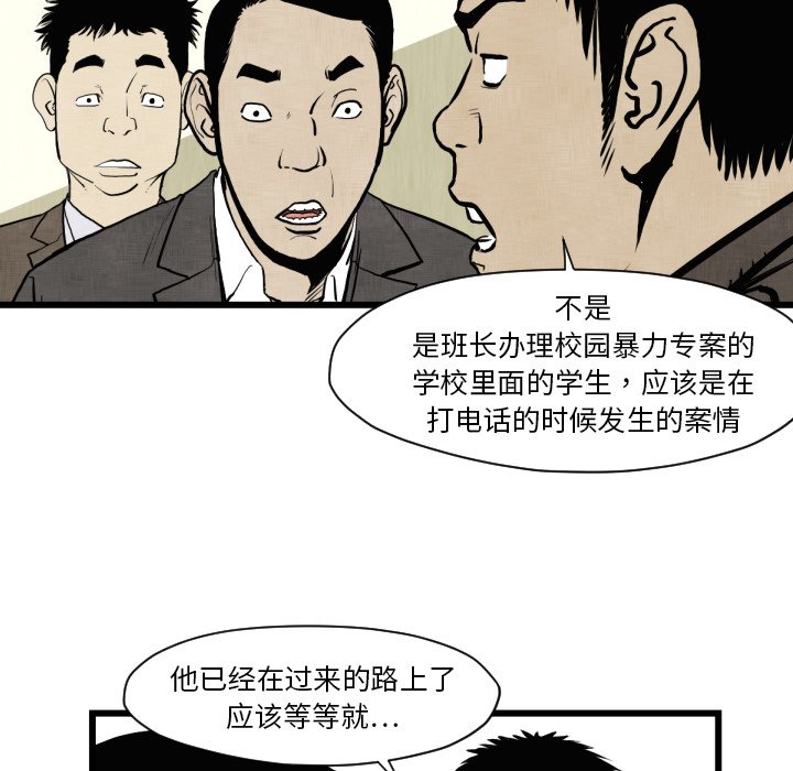 《TWO MEN共存》第 46 话 第32页