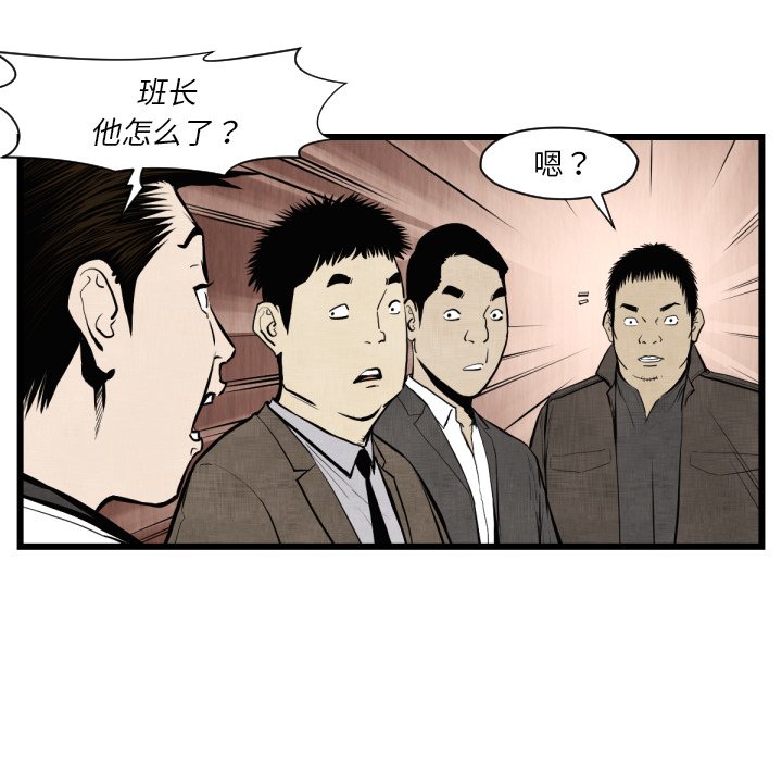 《TWO MEN共存》第 46 话 第35页