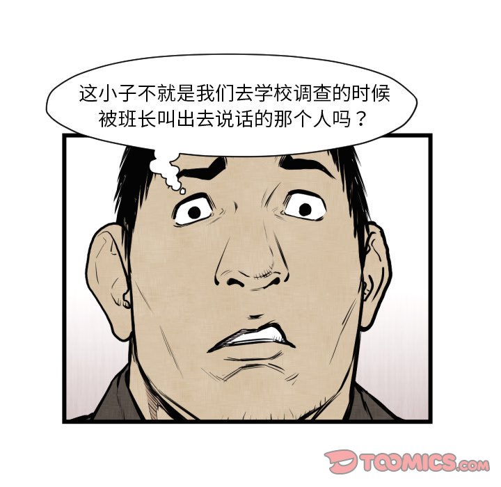 《TWO MEN共存》第 46 话 第36页