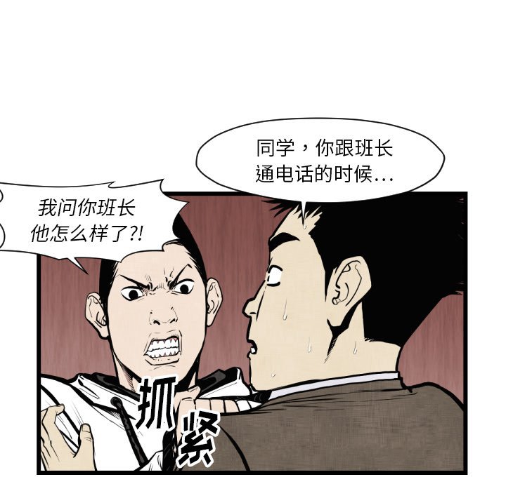 《TWO MEN共存》第 46 话 第37页