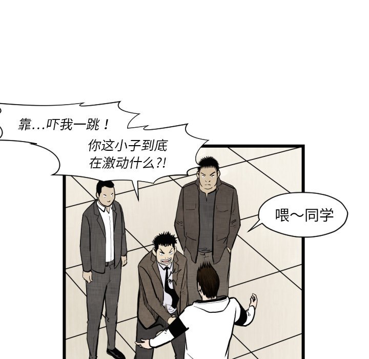 《TWO MEN共存》第 46 话 第38页