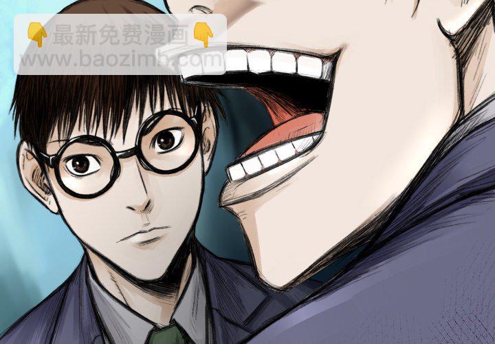 《TWO MEN共存》第 46 话 第3页