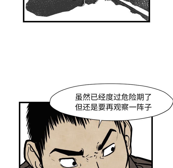 《TWO MEN共存》第 46 话 第42页