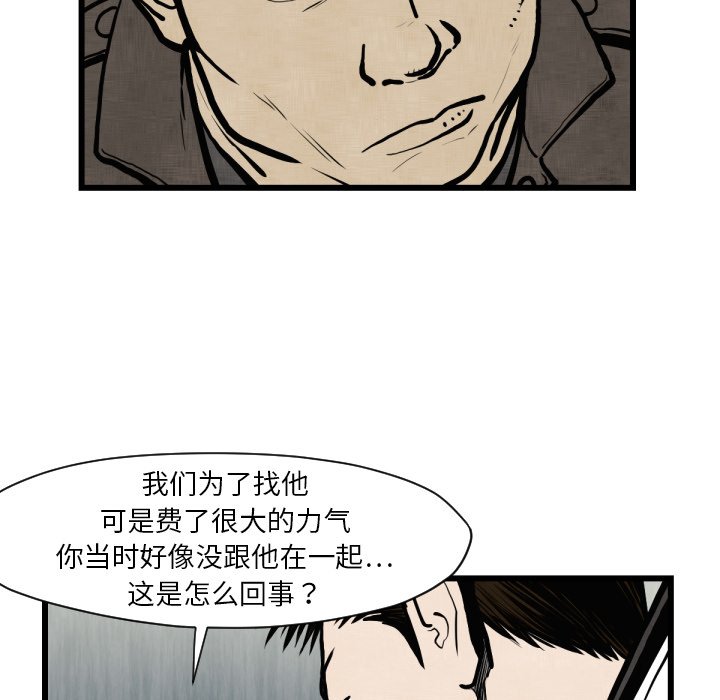 《TWO MEN共存》第 46 话 第43页