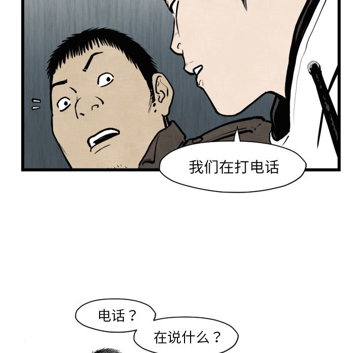 《TWO MEN共存》第 46 话 第44页