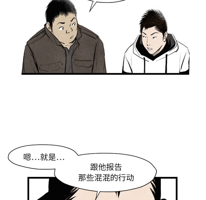 《TWO MEN共存》第 46 话 第45页
