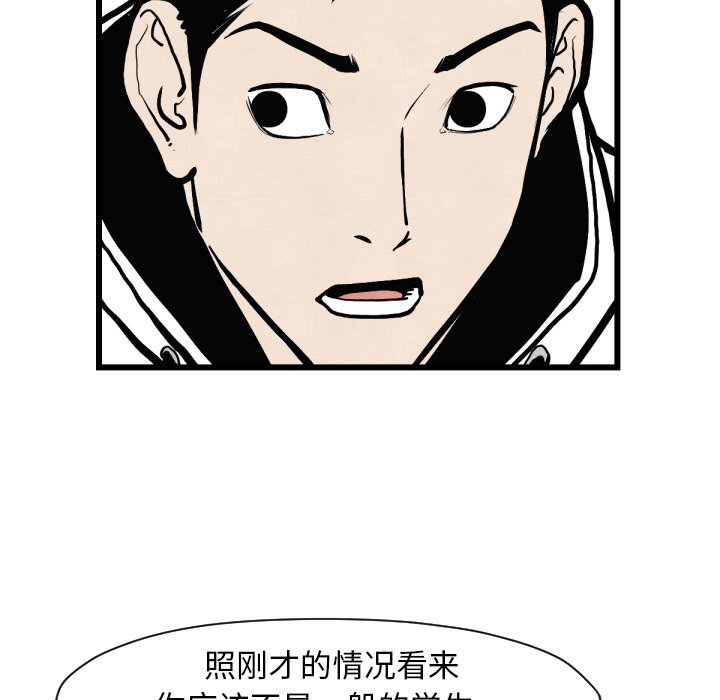 《TWO MEN共存》第 46 话 第46页