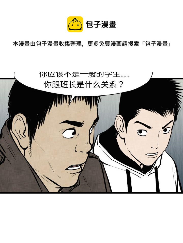 《TWO MEN共存》第 46 话 第47页