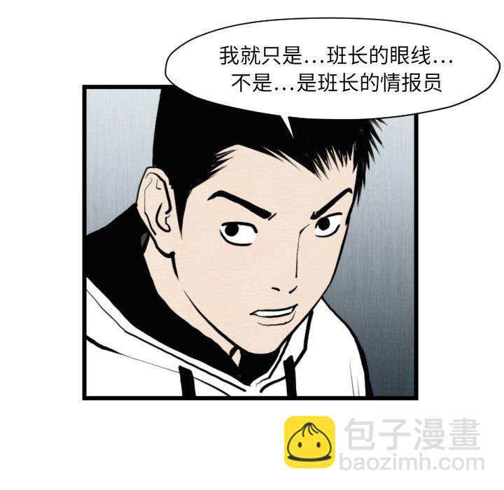 《TWO MEN共存》第 46 话 第48页
