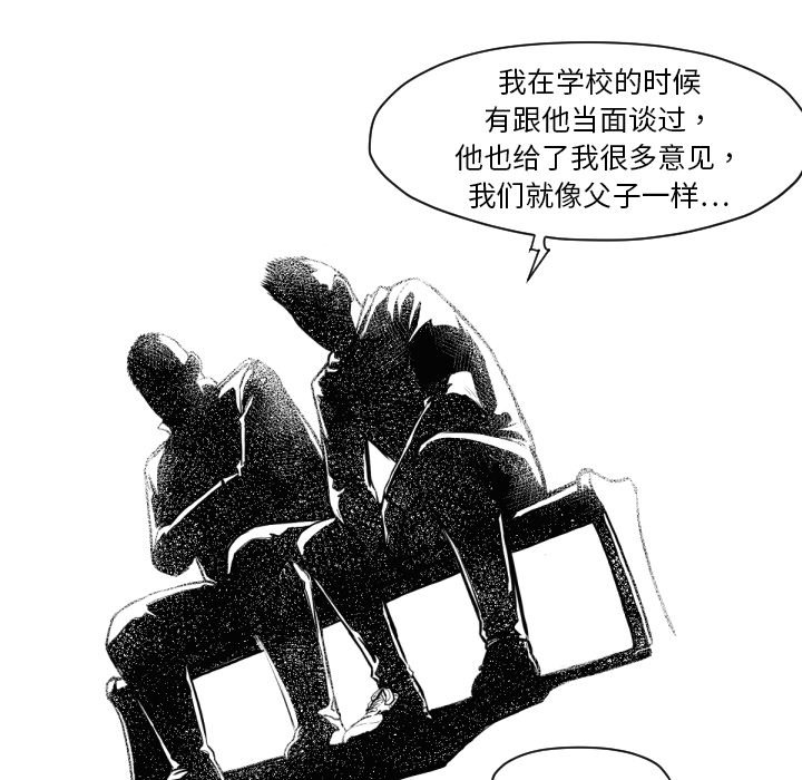《TWO MEN共存》第 46 话 第49页