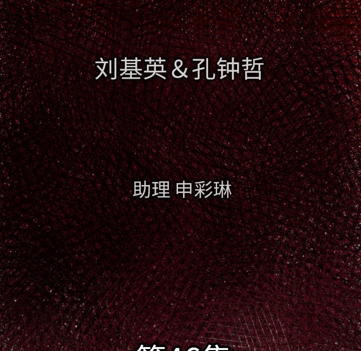 《TWO MEN共存》第 46 话 第6页
