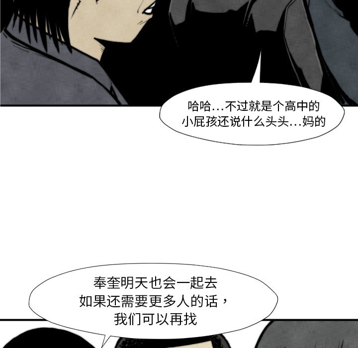 《TWO MEN共存》第 45 话 第10页