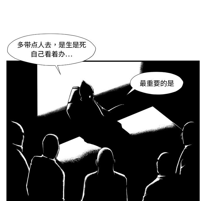 《TWO MEN共存》第 45 话 第12页