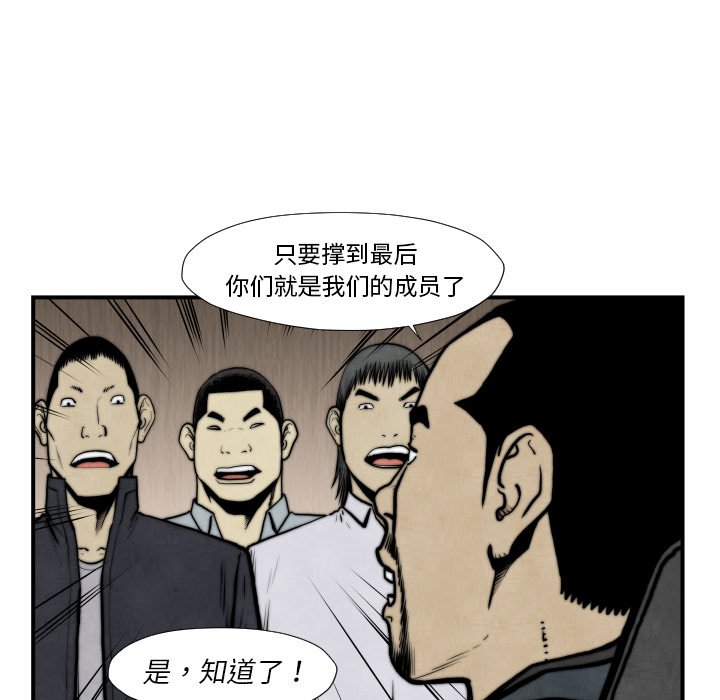 《TWO MEN共存》第 45 话 第15页