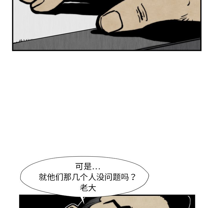 《TWO MEN共存》第 45 话 第18页