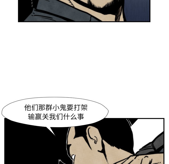 《TWO MEN共存》第 45 话 第21页