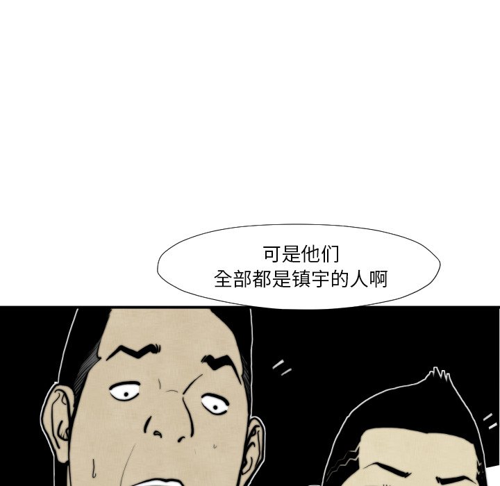 《TWO MEN共存》第 45 话 第26页