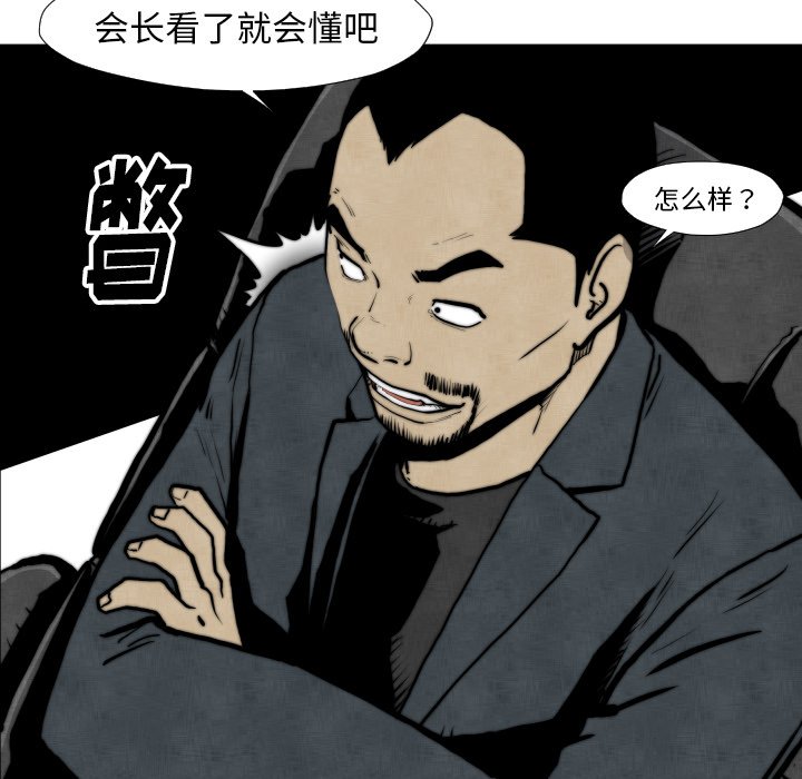 《TWO MEN共存》第 45 话 第28页