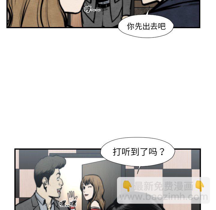 《TWO MEN共存》第 45 话 第39页
