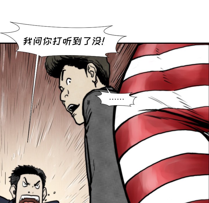 《TWO MEN共存》第 45 话 第42页