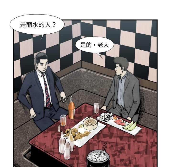 《TWO MEN共存》第 45 话 第44页