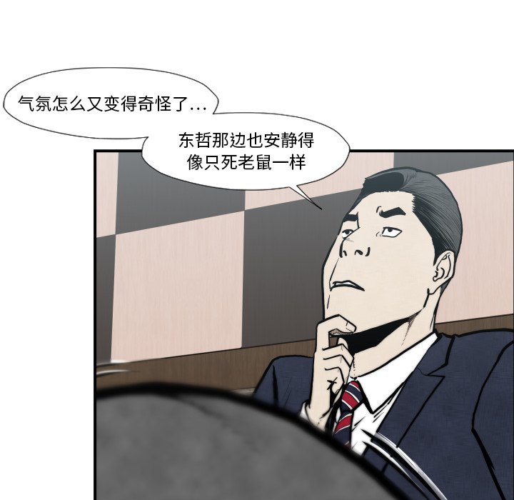 《TWO MEN共存》第 45 话 第47页