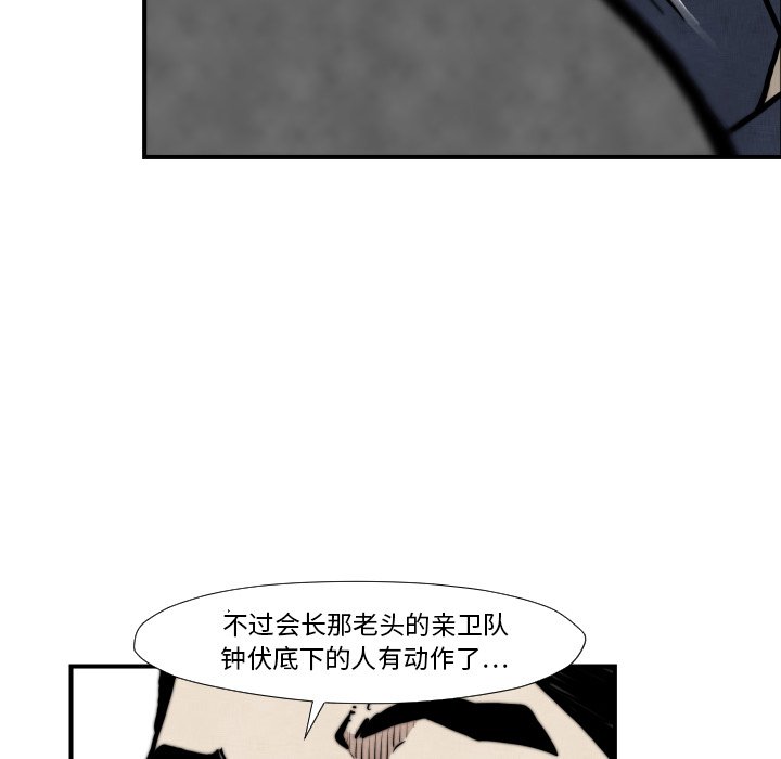 《TWO MEN共存》第 45 话 第48页