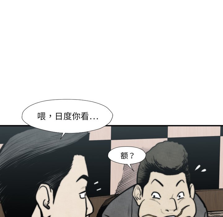 《TWO MEN共存》第 45 话 第50页