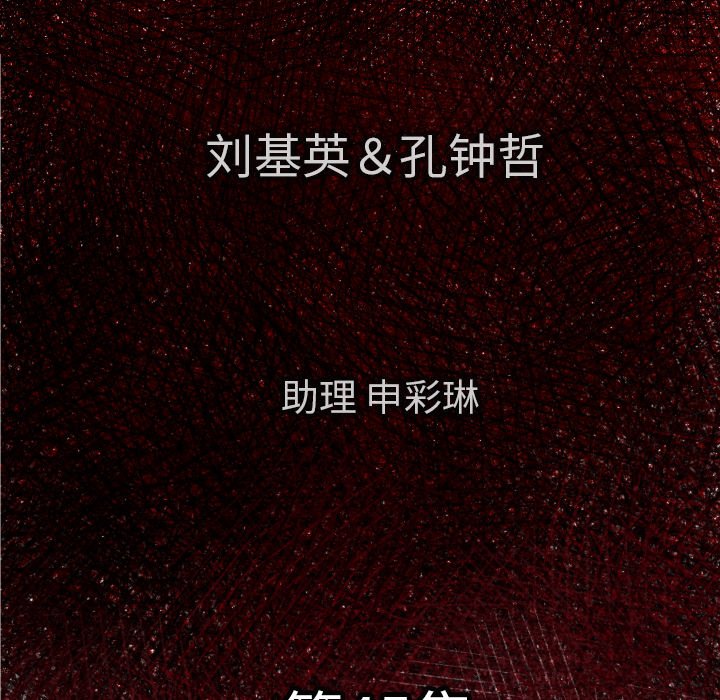 《TWO MEN共存》第 45 话 第6页