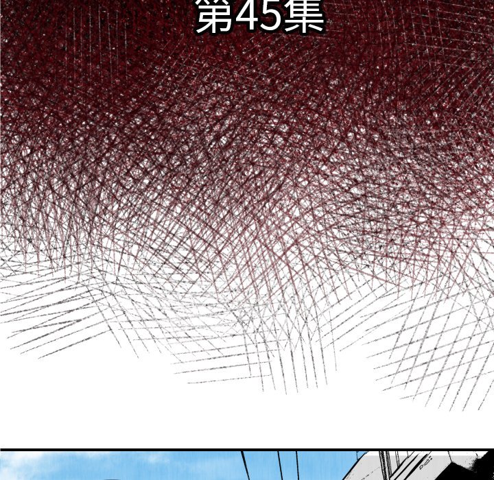 《TWO MEN共存》第 45 话 第7页