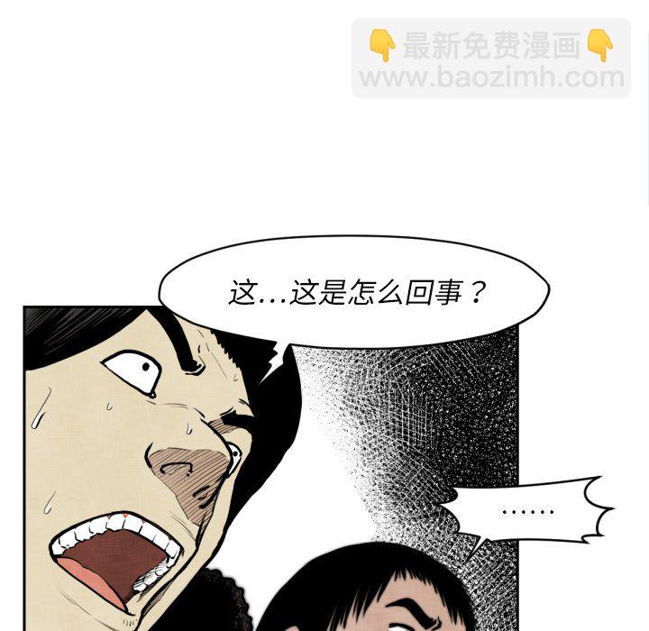 《TWO MEN共存》第 47 话 第13页