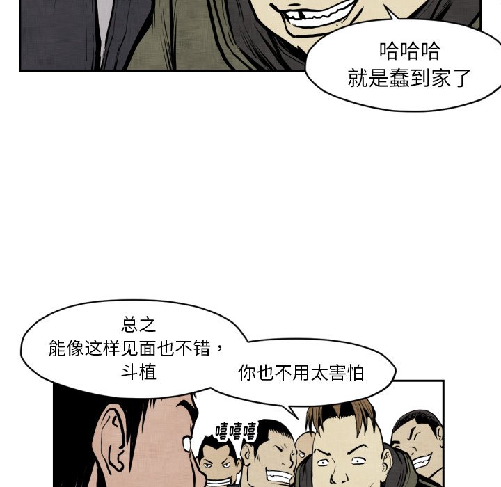 《TWO MEN共存》第 47 话 第18页