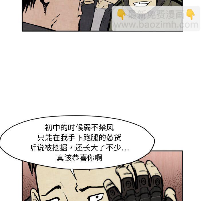 《TWO MEN共存》第 47 话 第19页