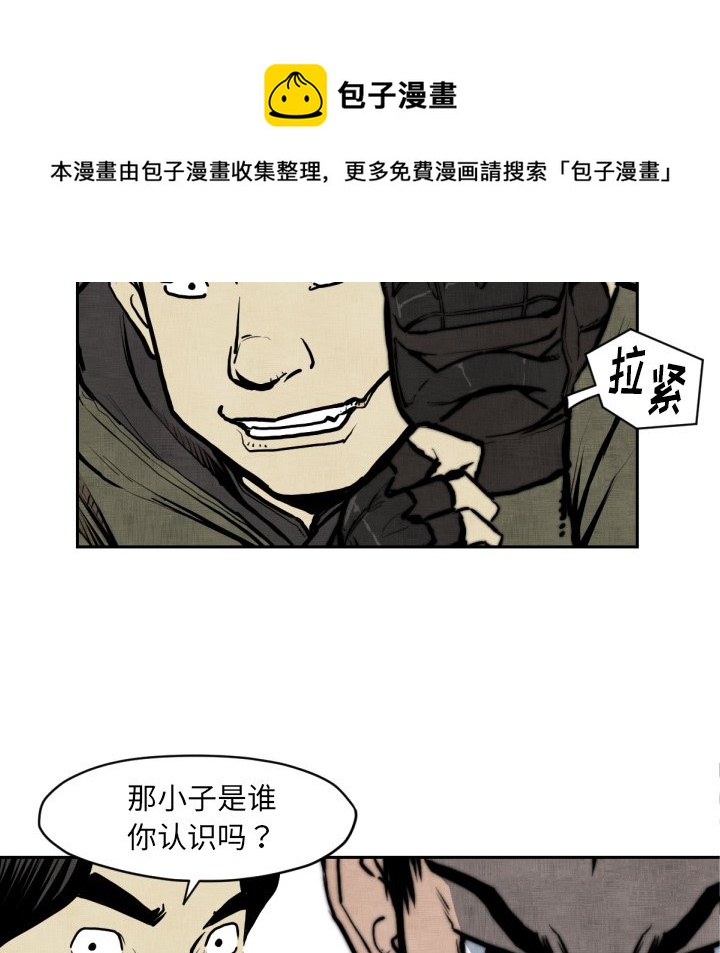 《TWO MEN共存》第 47 话 第20页