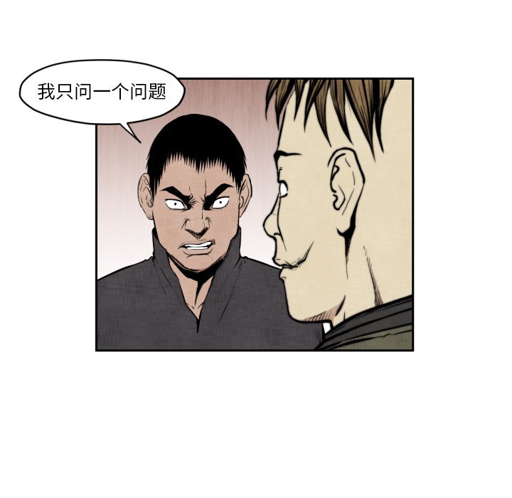 《TWO MEN共存》第 47 话 第24页