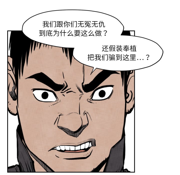 《TWO MEN共存》第 47 话 第25页