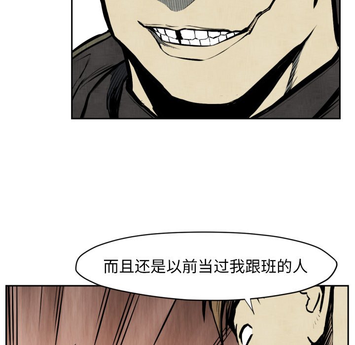 《TWO MEN共存》第 47 话 第28页
