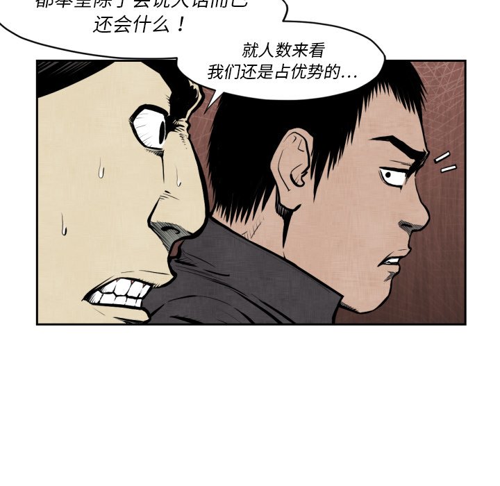 《TWO MEN共存》第 47 话 第30页